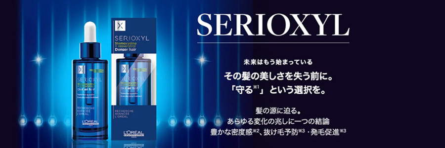 SERIOXYL（セリオキシル）